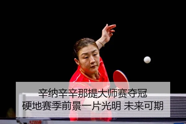 xin-na-xin-xin-na-ti-da-shi-sai-duo-guan-ying-di-sai-ji-qian-jing-yi-pian-guang-ming-wei-lai-ke-qi-2-445.jpg